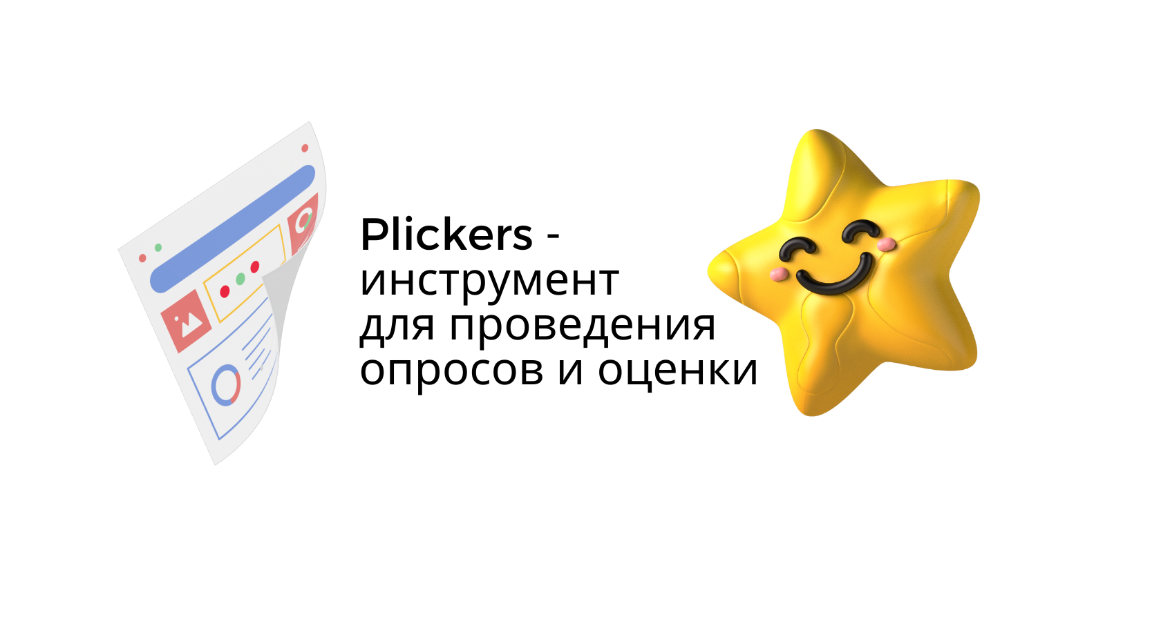 Plickers - инструмент для проведения опросов и оценки на занятиях