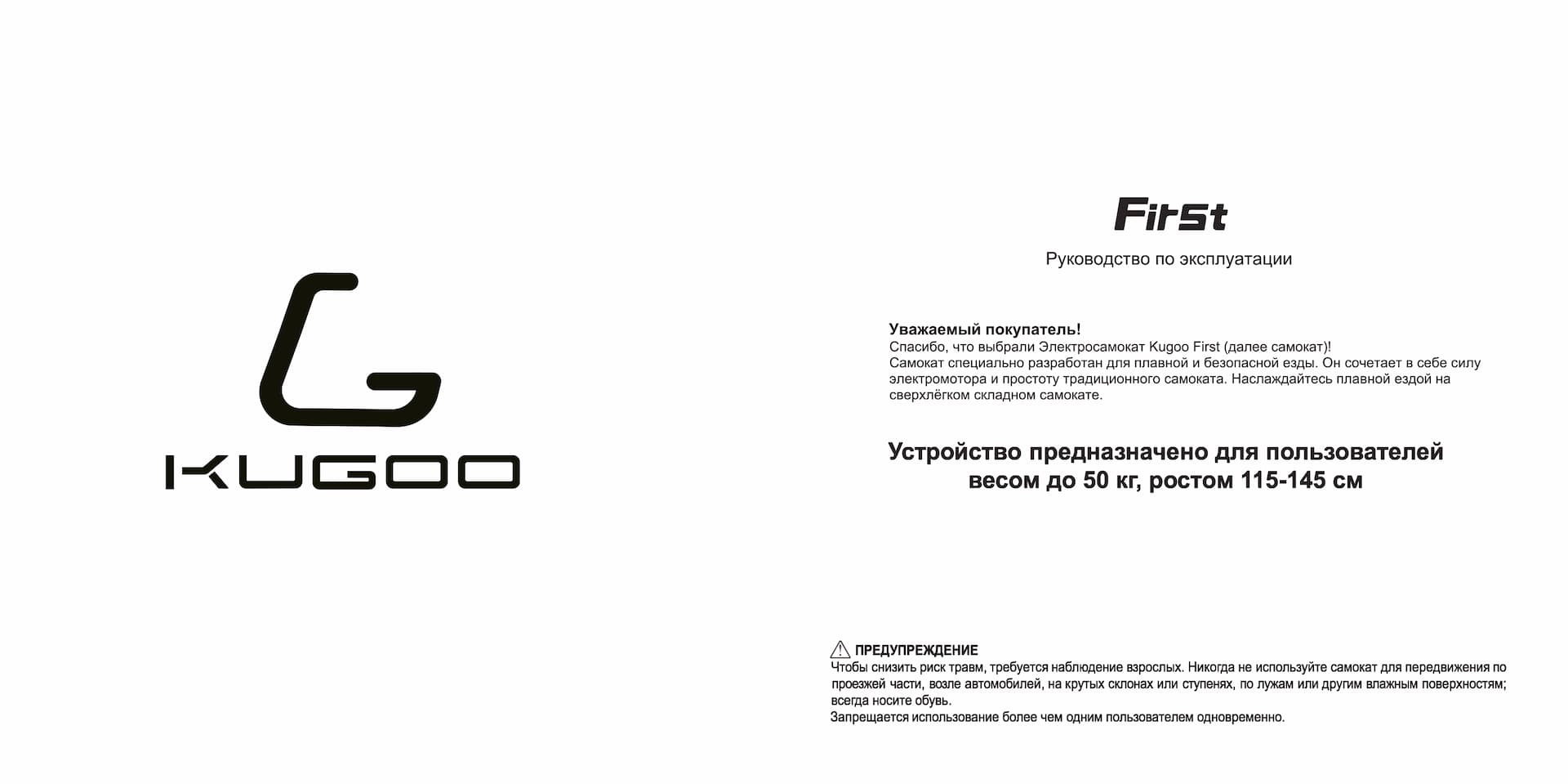 Инструкция к электросамокату Kugoo First