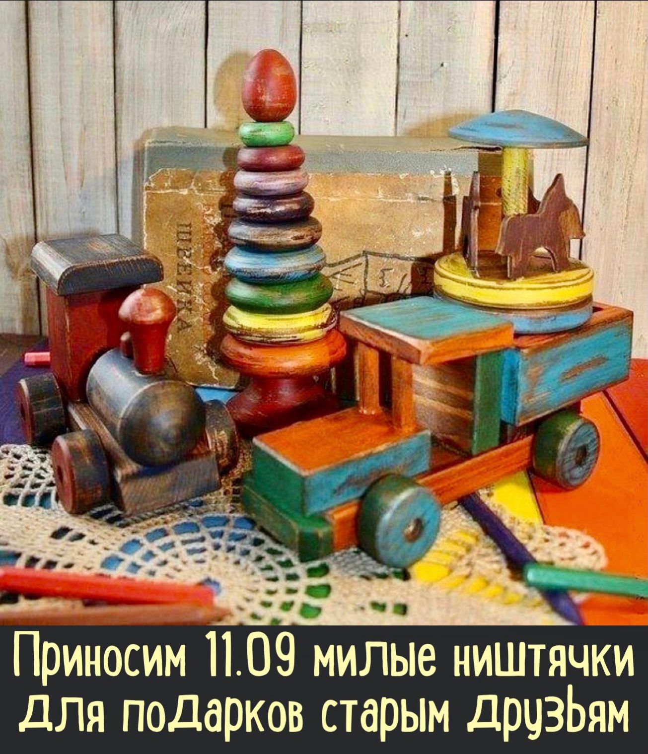 игрушечная мебель из дерева ссср