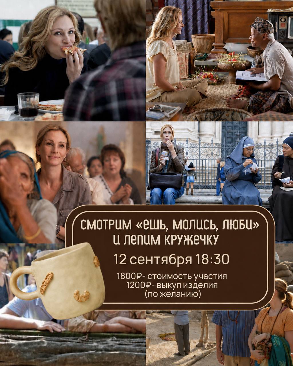 Кадр из фильма «Ешь, молись, люби»