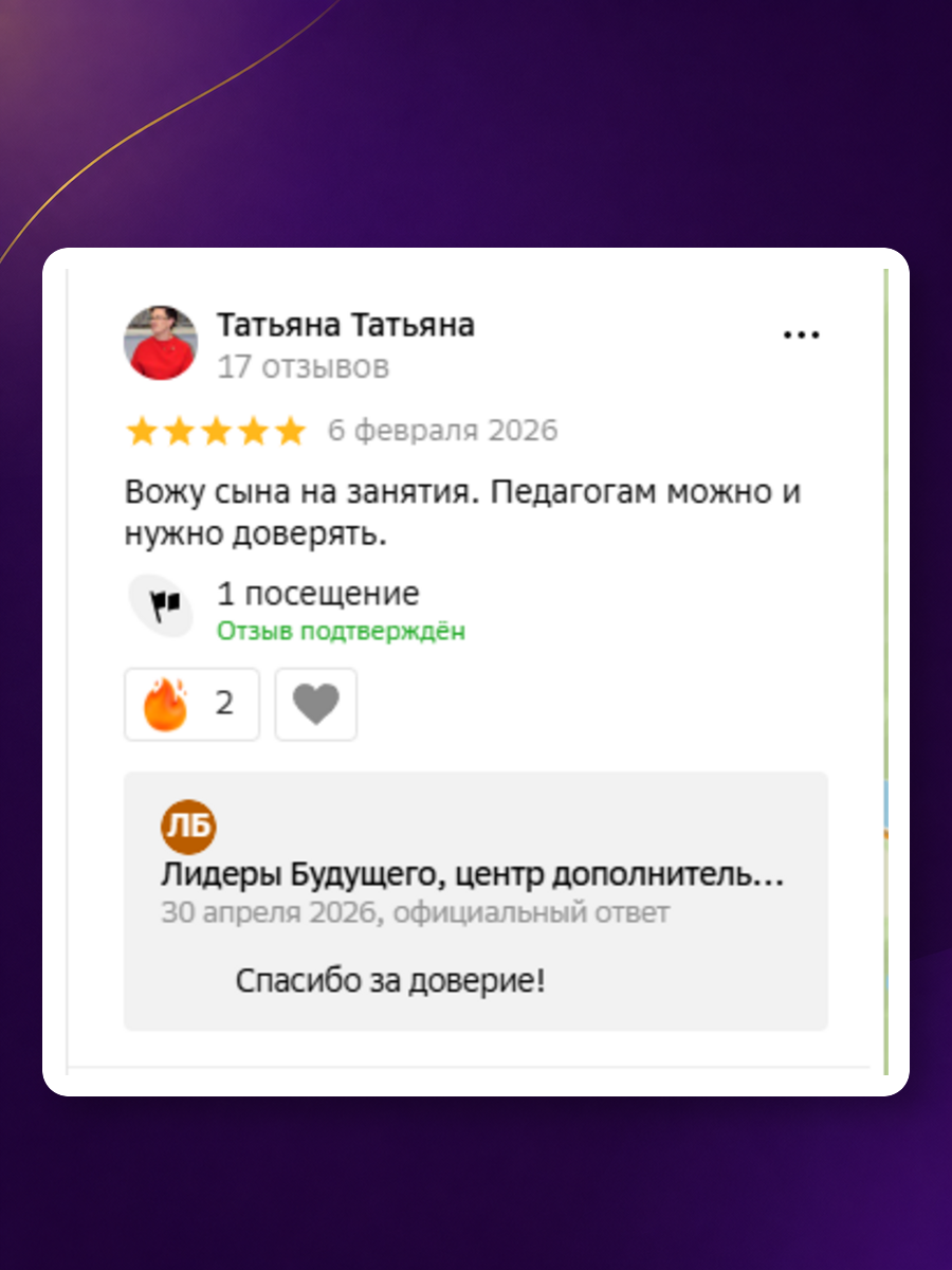 Отзыв родителя 3