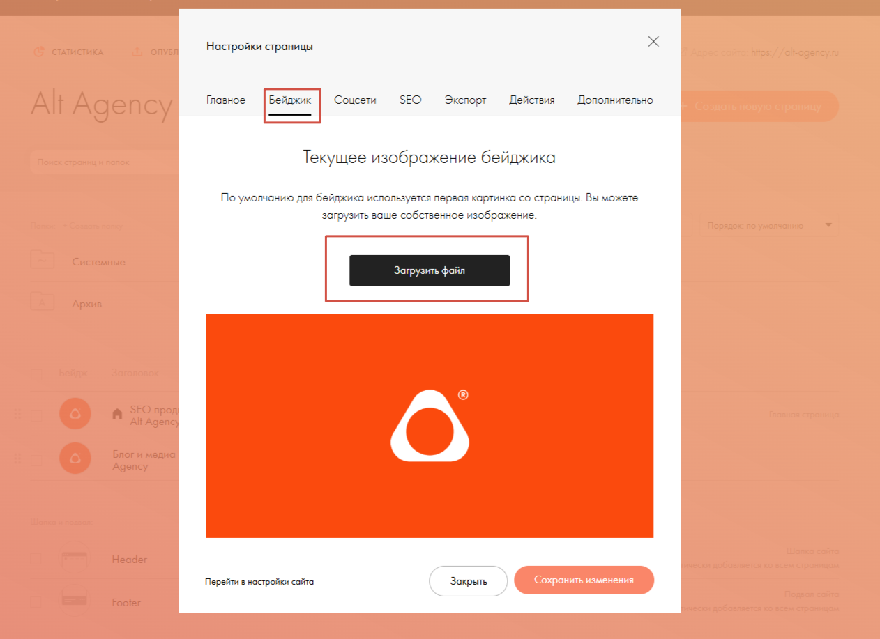 Как создать бейджи для сайта на Тильде