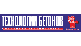 Технологии бетонов