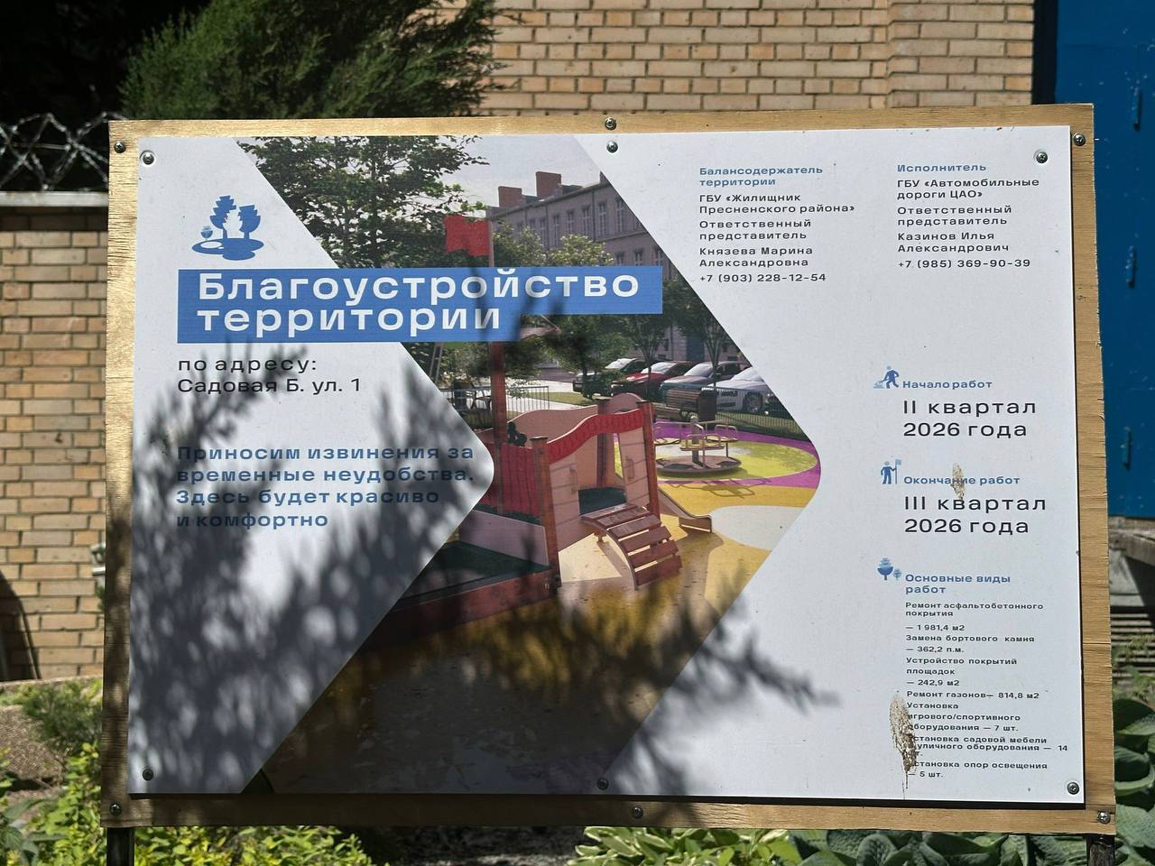 Продолжаем держать на контроле благоустройство на Большой Садовой, 1-3
