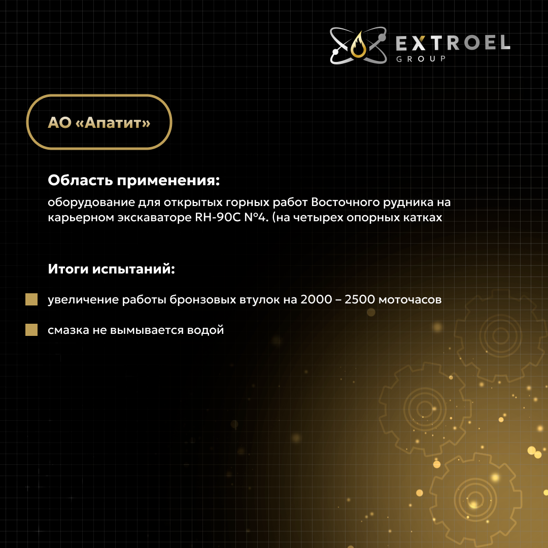 Extroel Lubricants