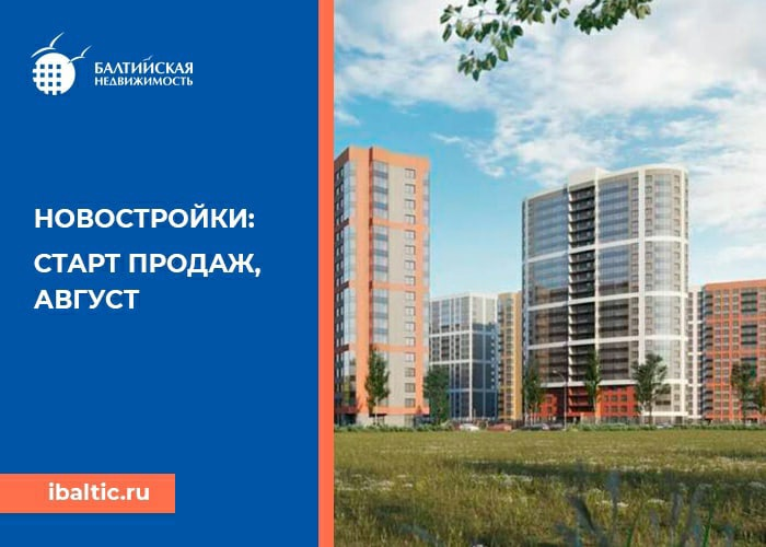 Старт продаж новостроек в москве. Новостройки Москвы старт продаж 2020.