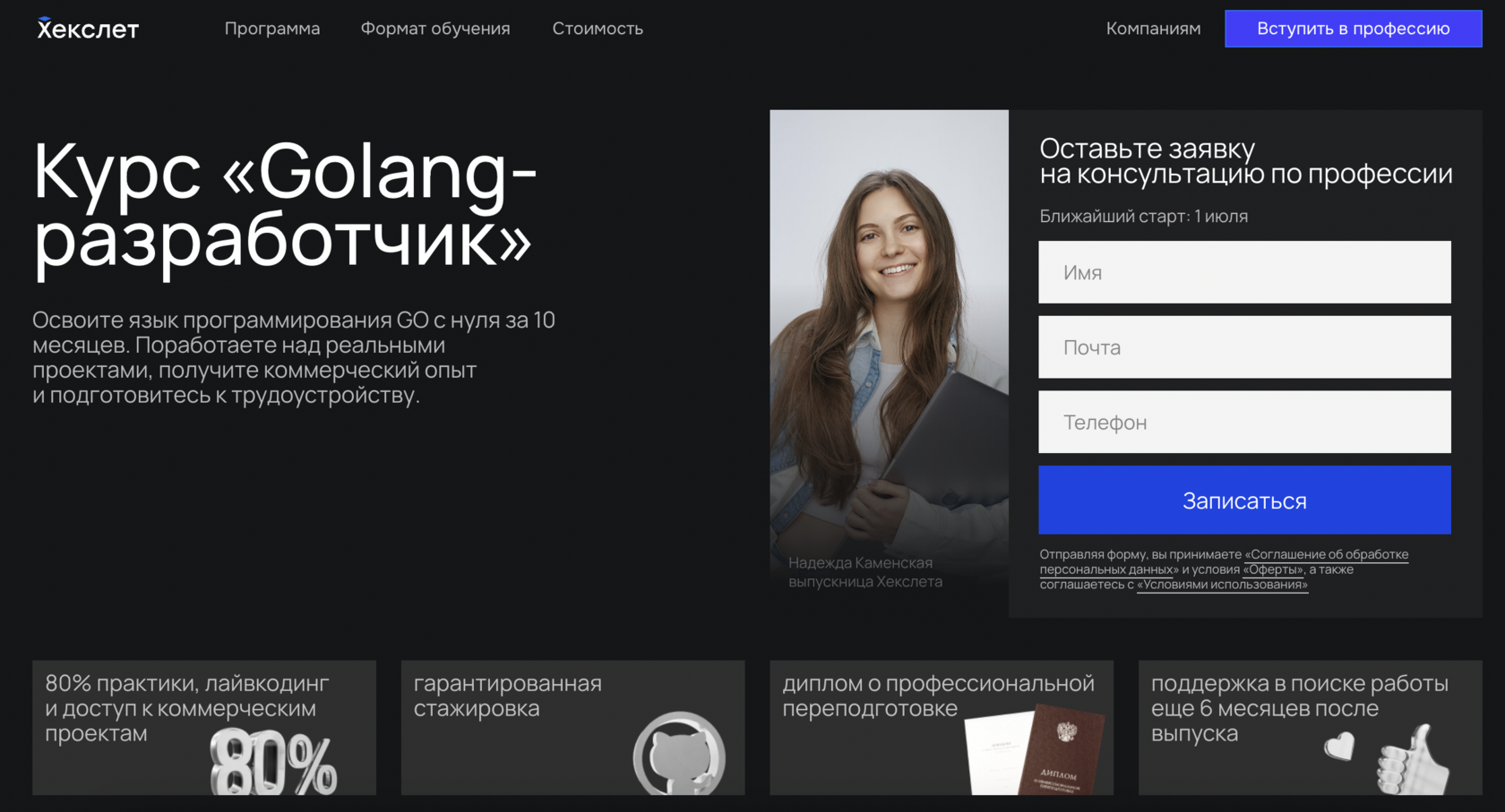 GO-разработчик
