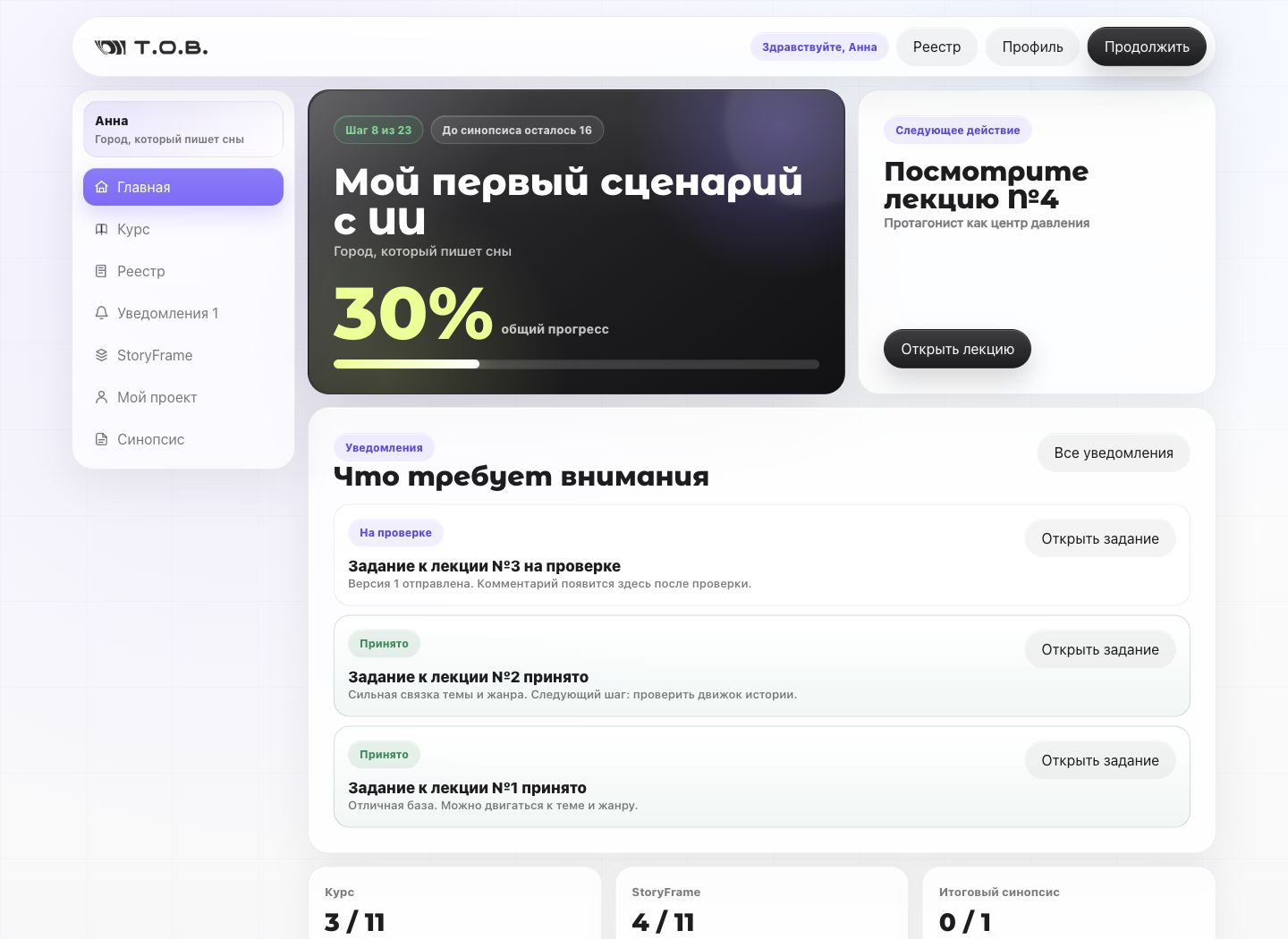 Главный экран личного кабинета курса с прогрессом и материалами