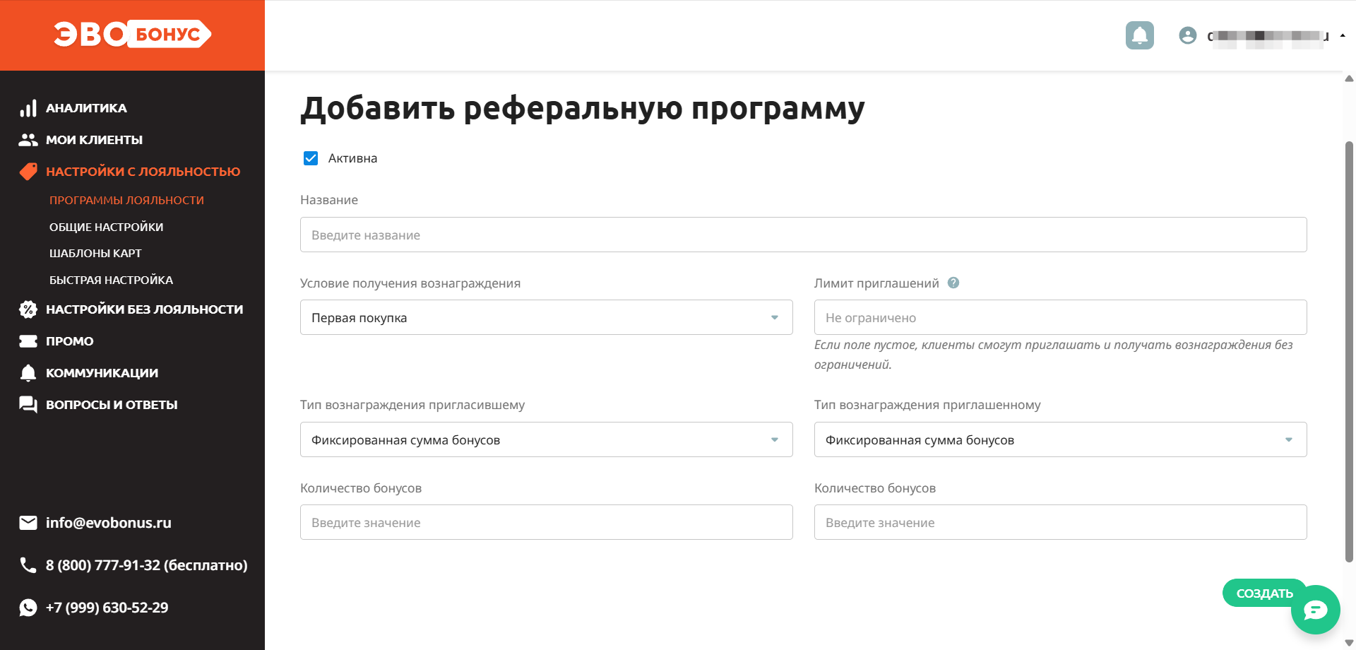 Форма добавления реферальной программы с полями настроек