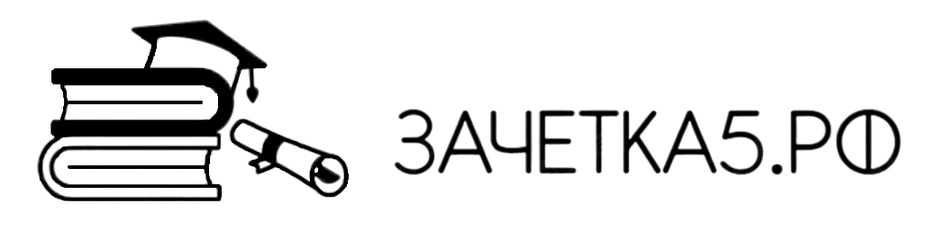 Помощь в написании работ