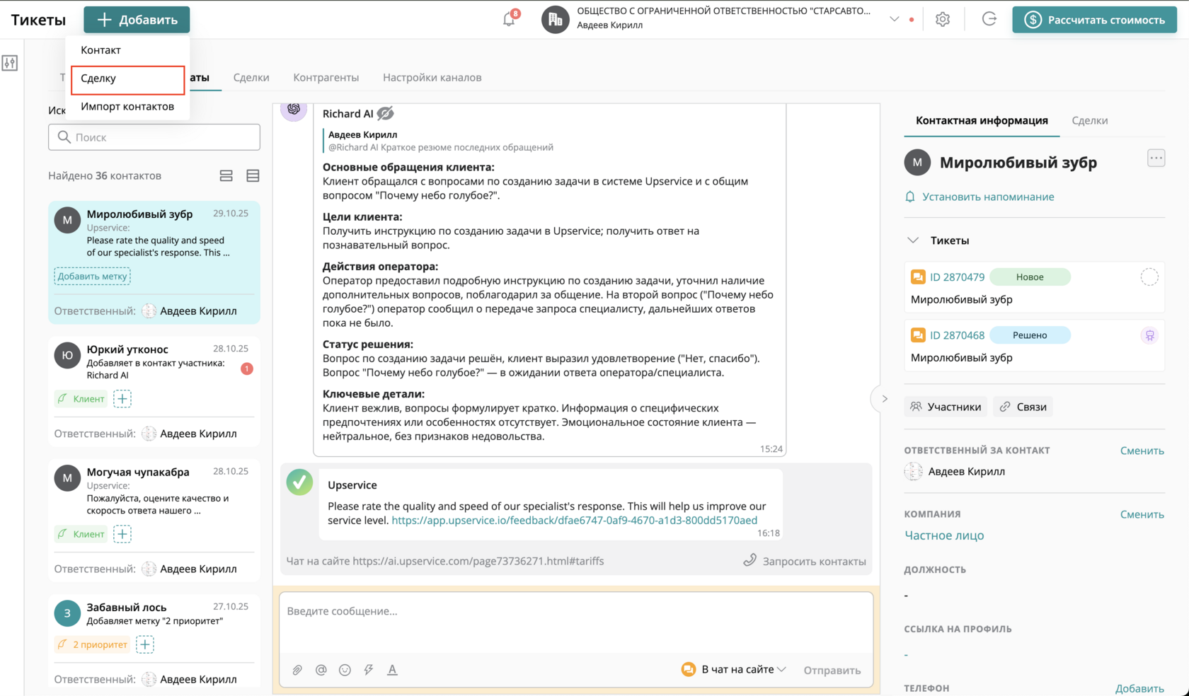 нажмите кнопку «Добавить» в левом верхнем углу экрана