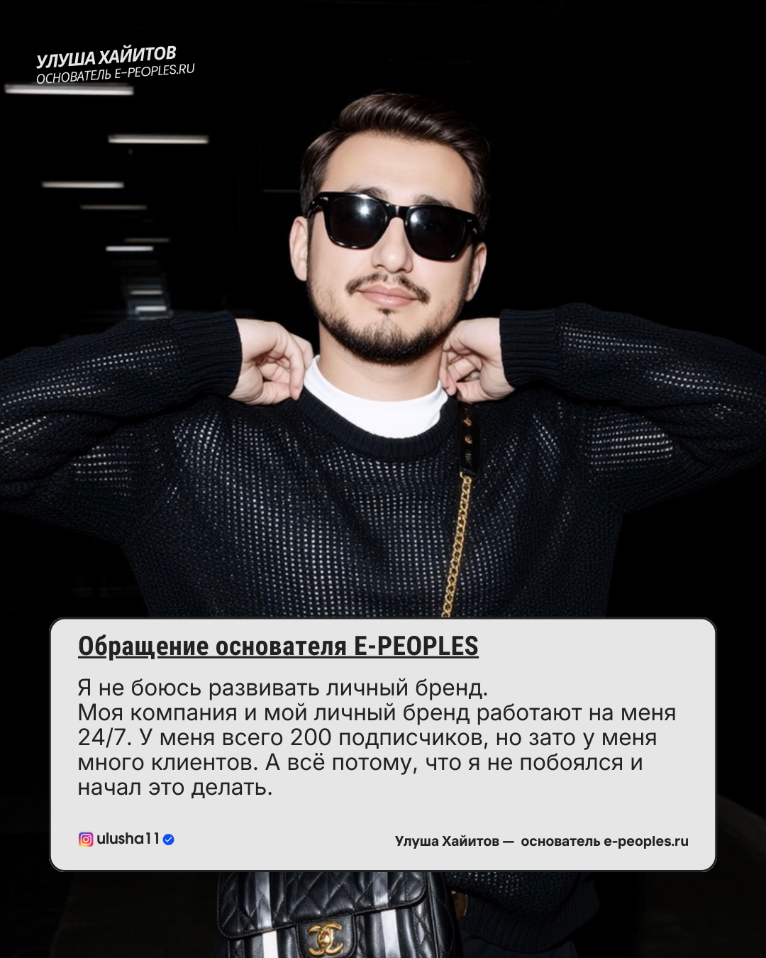 Улуша Хайитов - основатель компании e-peoples.ru