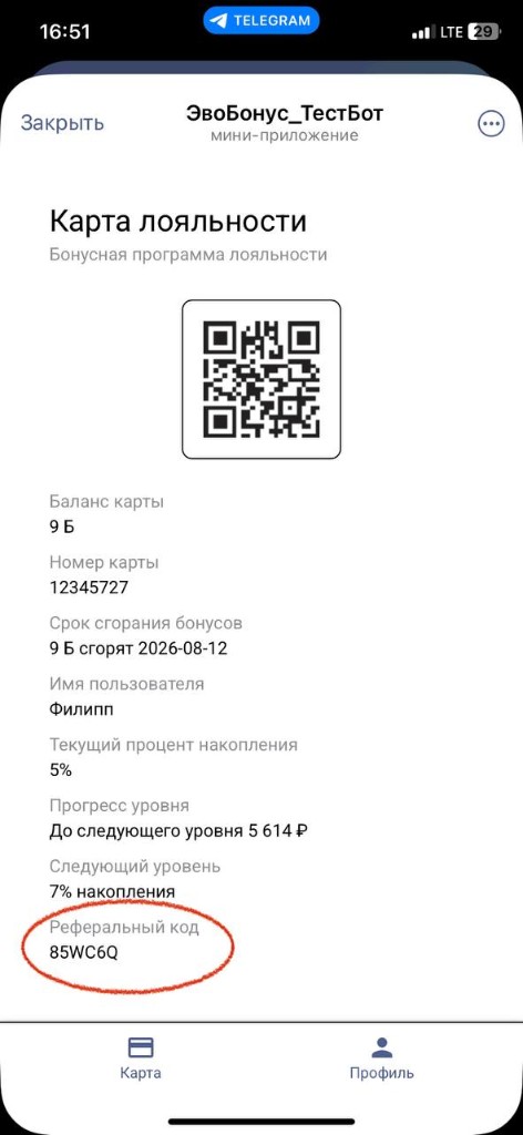 Экран карты в мини-приложении бота со строкой «Реферальный код»