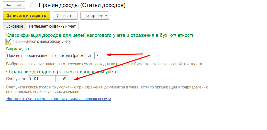 1С Комплексная автоматизация и ERP 2: Настройка статьи прочих доходов