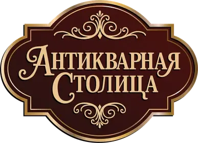 Антикварная столица — антикварный магазин