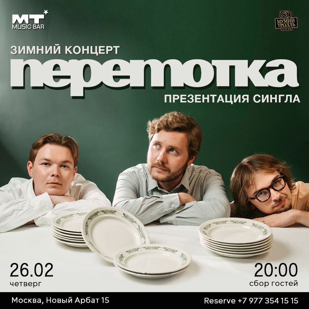 ПЕРЕМОТКА