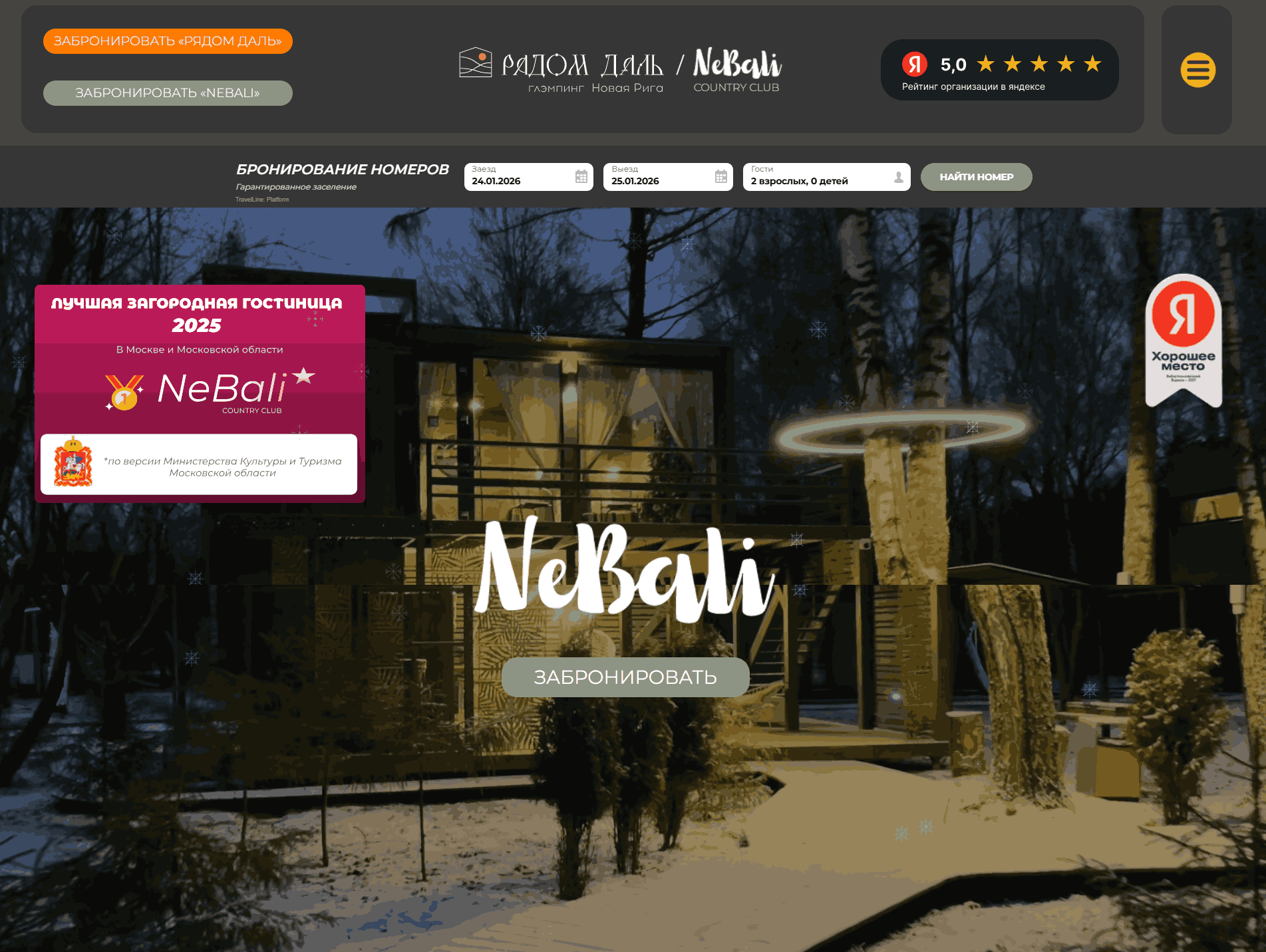 Главный экран сайта глэмпинга «Главкурорт» и комплекса NeBali