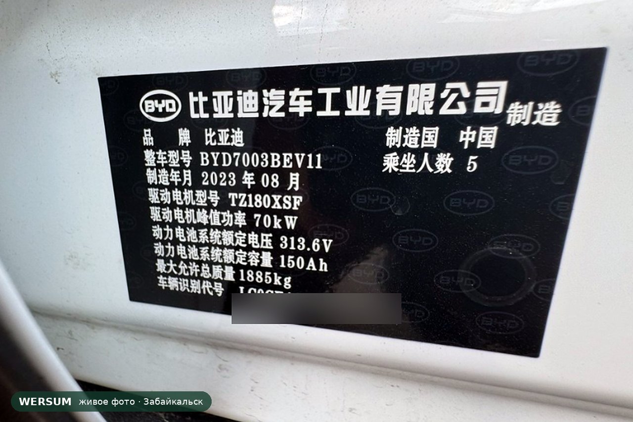 BYD Yuan Pro: заводская табличка в проёме двери