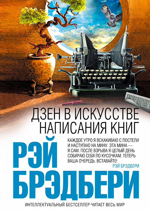 Разработка сюжета и героев