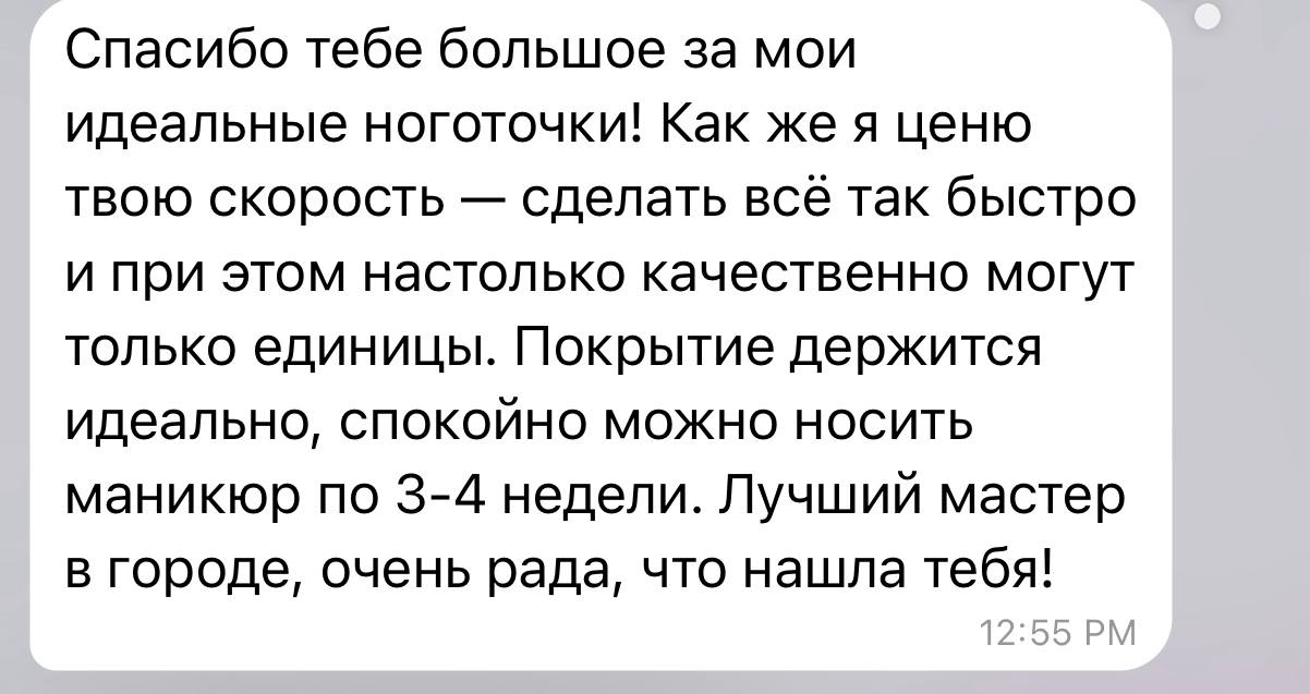 Отзыв клиентки 4
