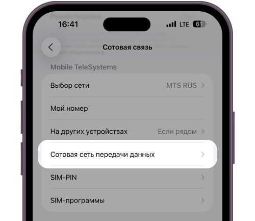 Пропал режим модема? Как вернуть режим модема на iPhone?, изображение №2