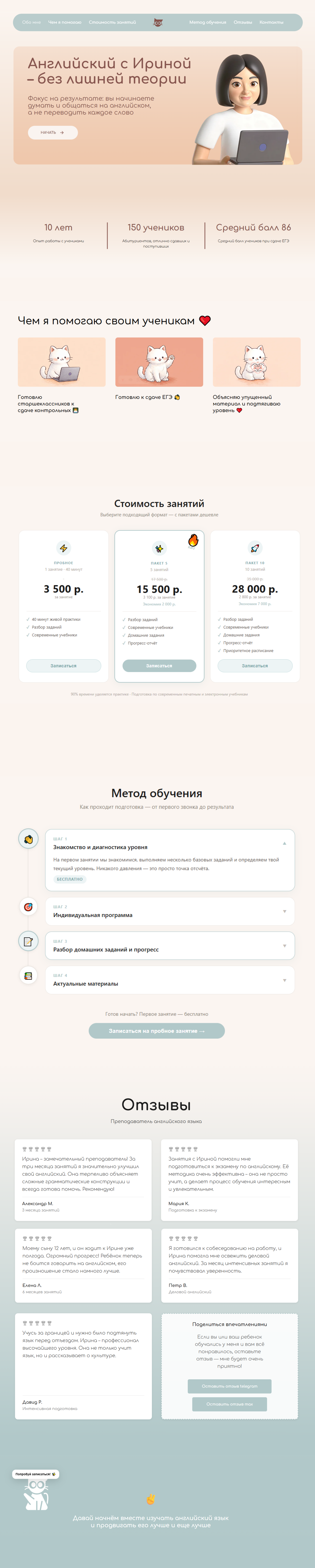 Сайт репетитора английского — мобильный превью