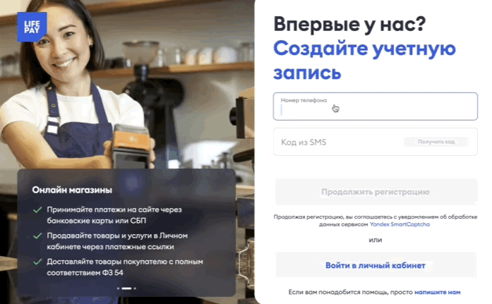Форма регистрации в ЛК