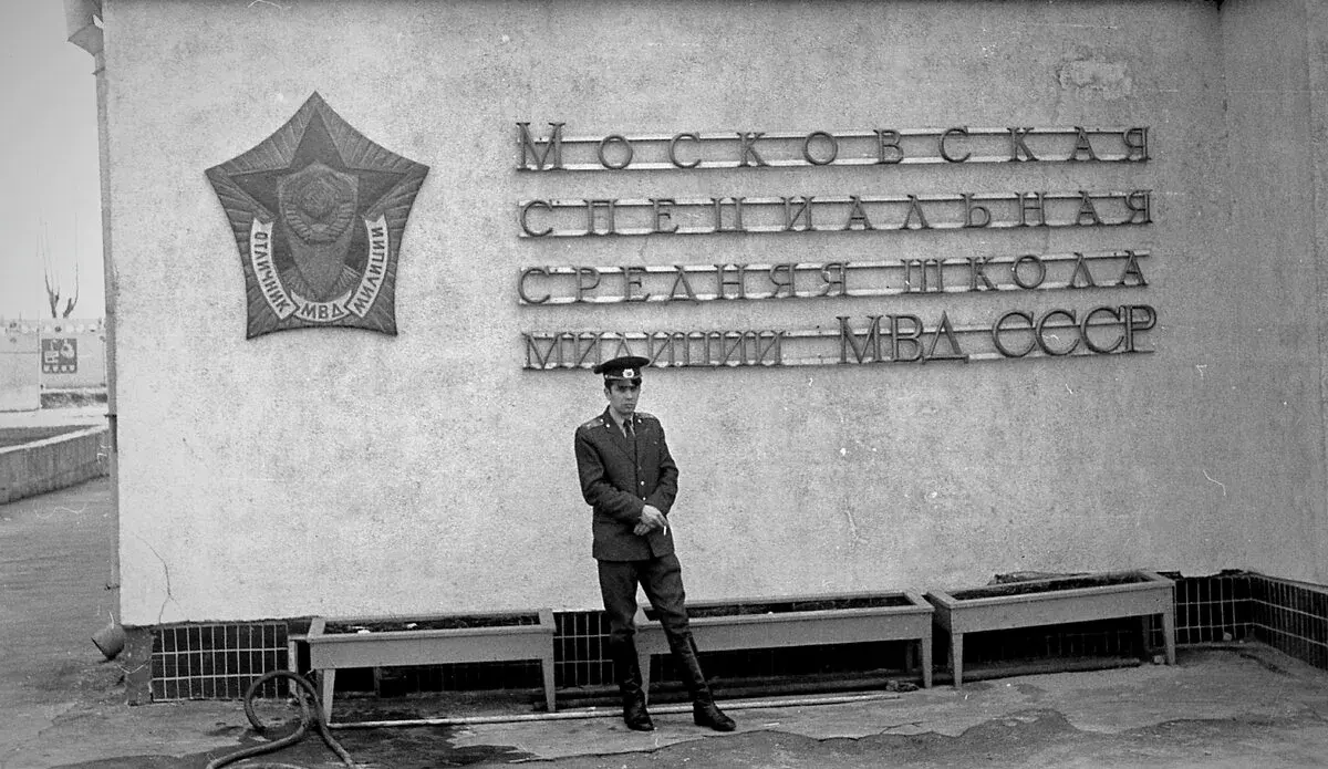 Московская специальная средняя школа милиции СССР