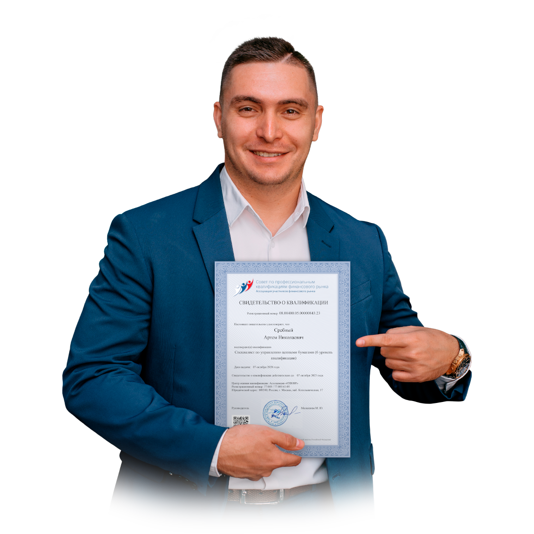 Артем Сребный Финансовый советник