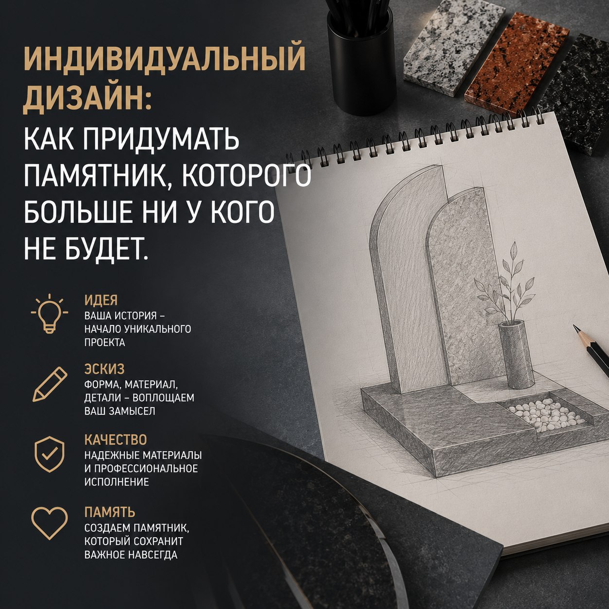 Индивидуальный дизайн памятника