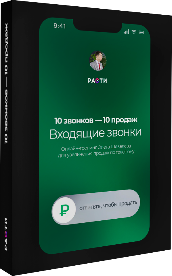 Вызов 10. Вызов 10. 9 вызов. Вызов 10. Вызов принят надпись.