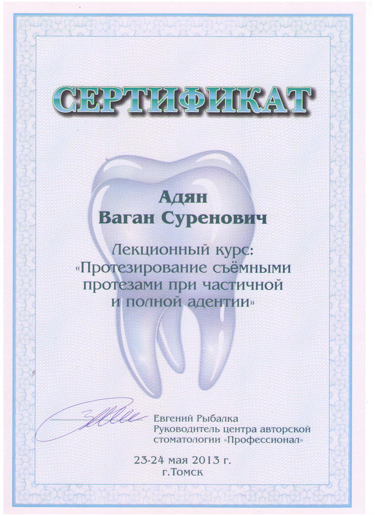 Институт стоматологии томска Сложное удаление зуба Томск Дальневосточная