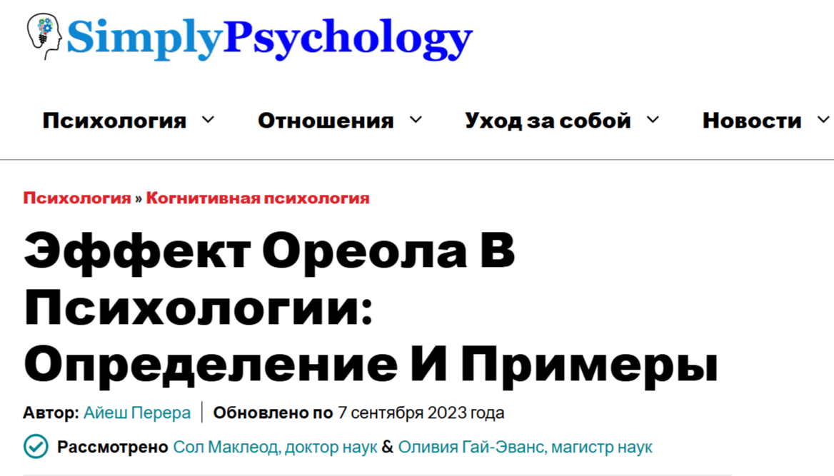 Эффект Ореола Торндайка