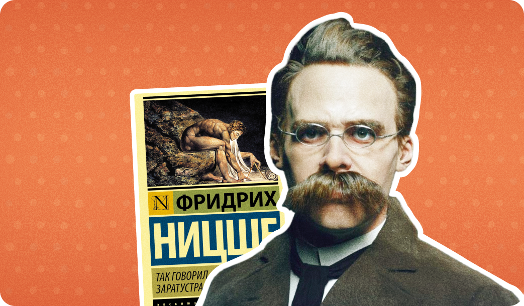 ницше так говорил заратустра