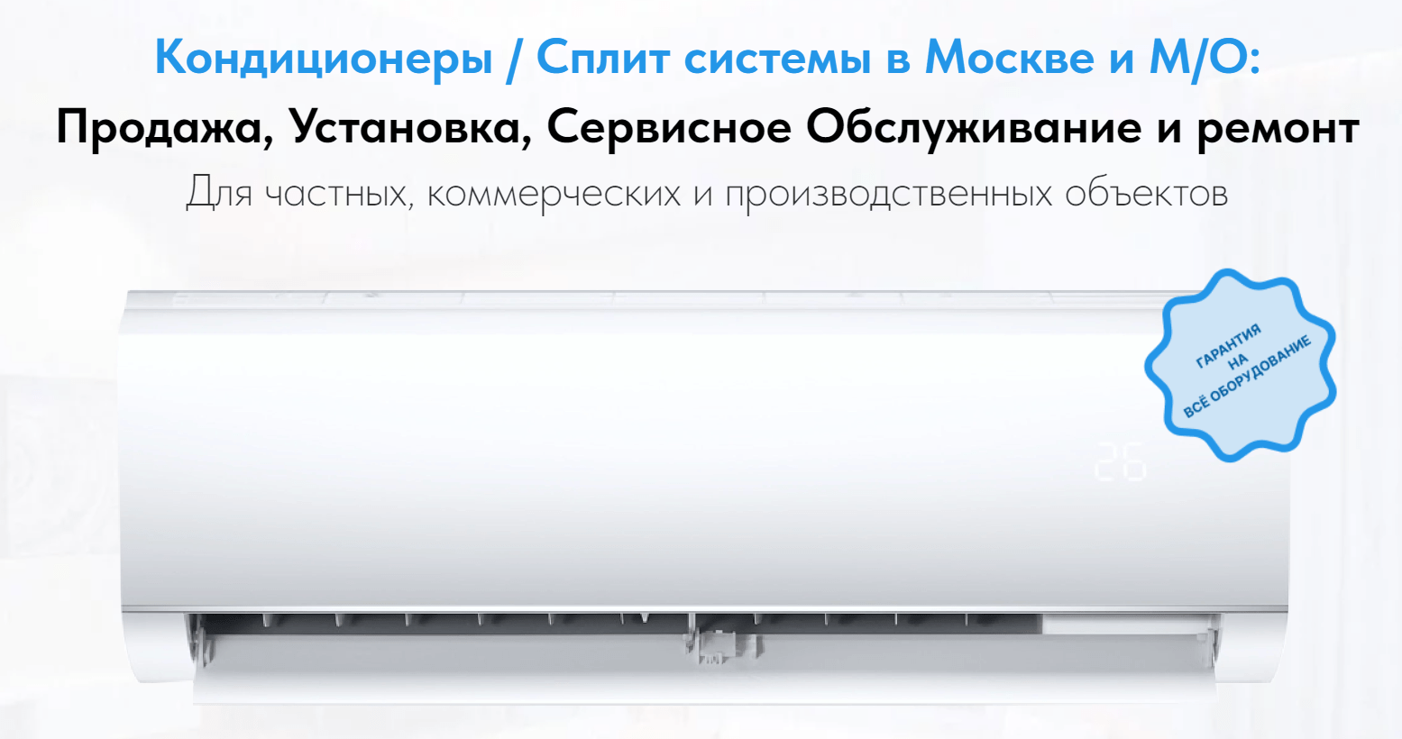Примеры работ по обслуживанию и монтажу кондиционеров