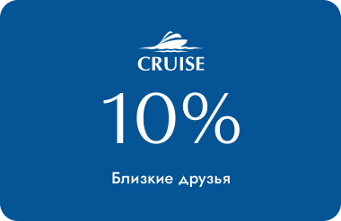 Близкие друзья 10%