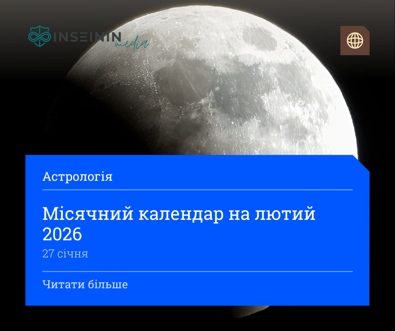 Місячний календар на лютий 2026