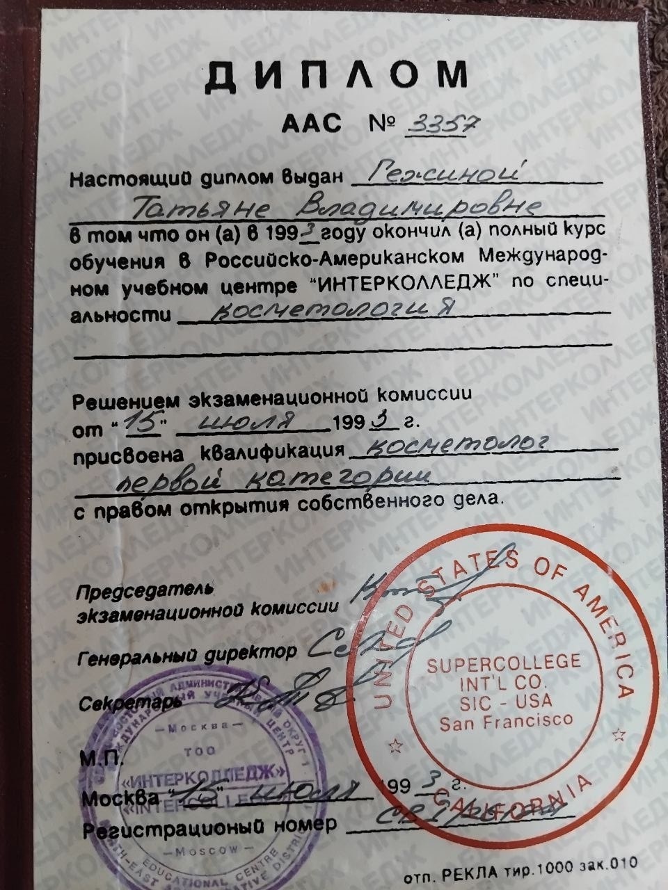 Документ Татьяны Владимировны Гежиной