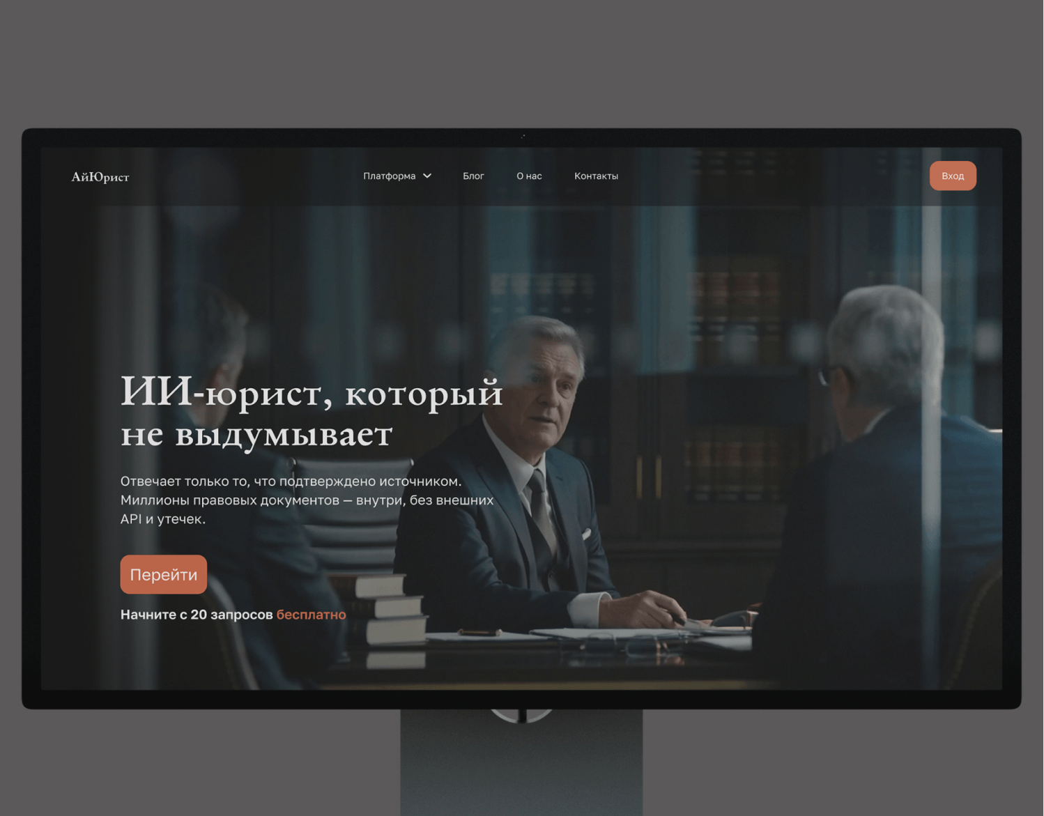 Сайт АйЮрист — ИИ-платформа для юристов