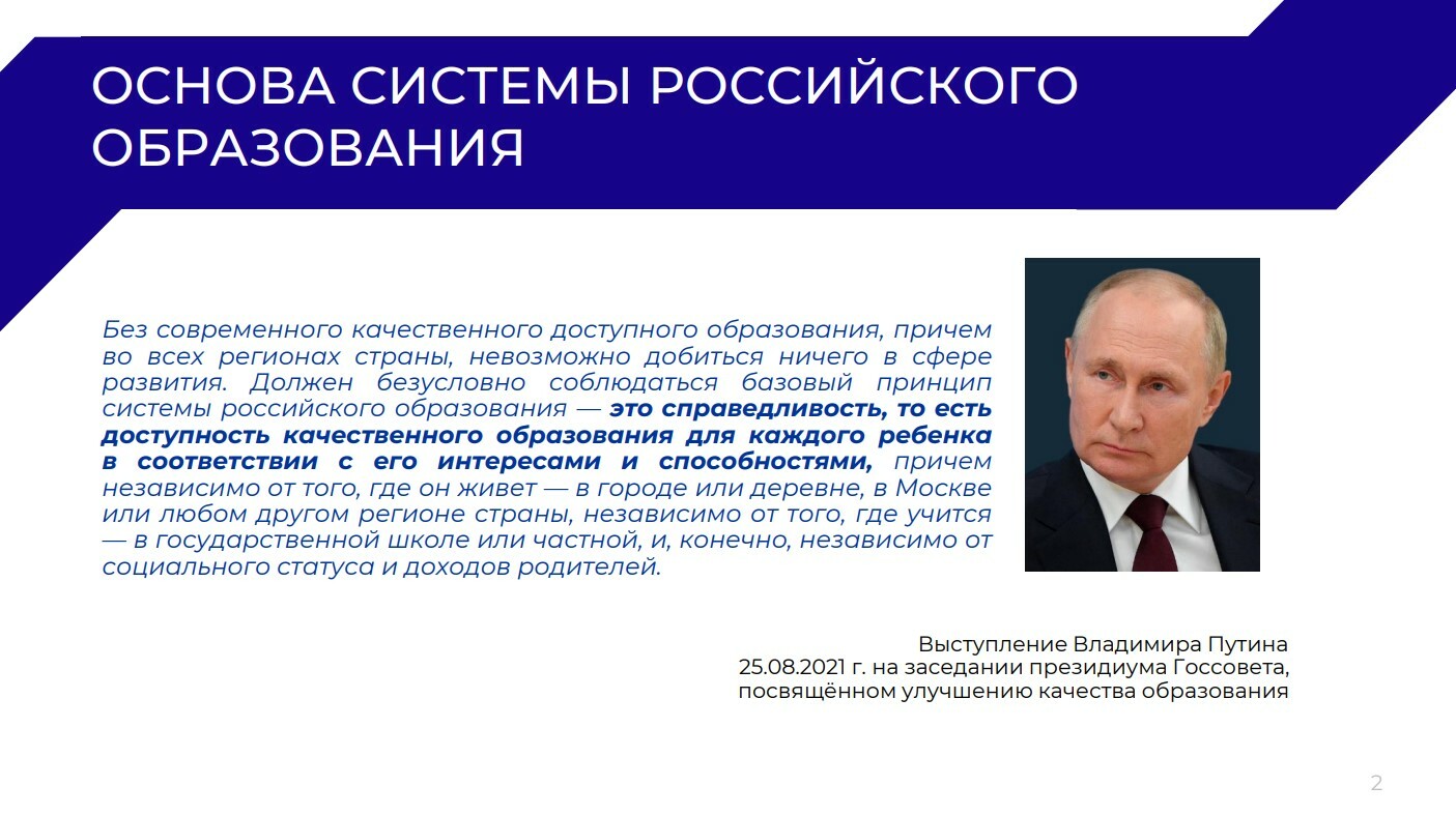 Концепция национальных проектов была сформулирована президентом каким