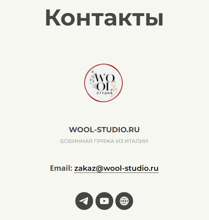 Контакты
