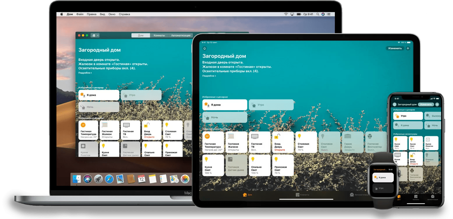 Умный дом на базе Apple