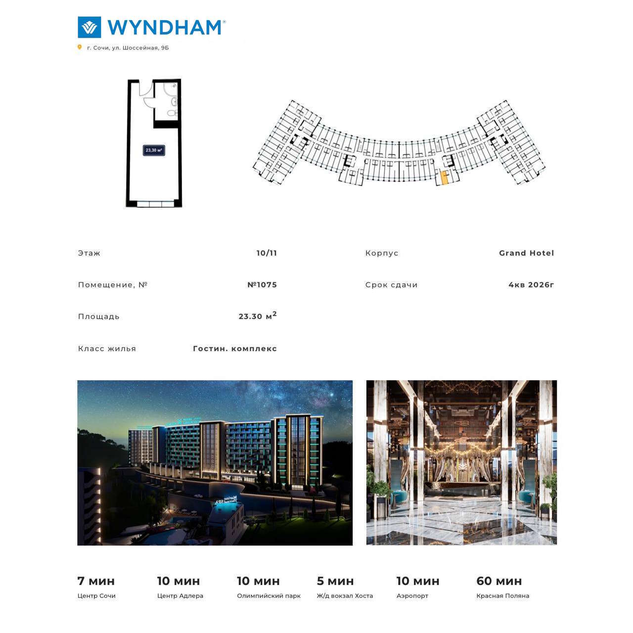 WYNDHAM Sochi 5* предложение дня 03.07