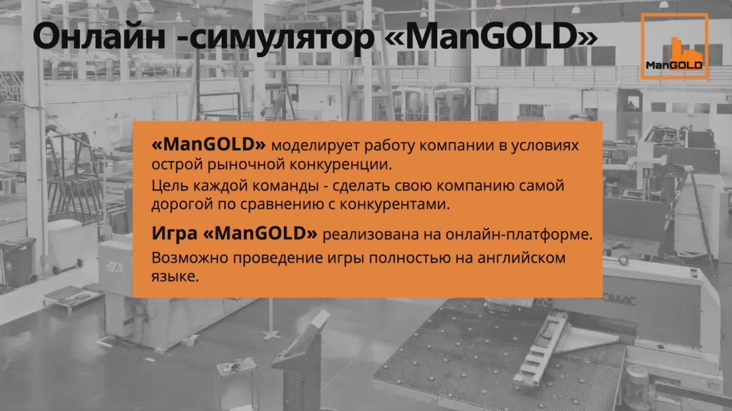 ManGOLD и Ко. Масштабируемые игры с передачей внутрь от ManGO! Games.  Портфолио ManGO! Games