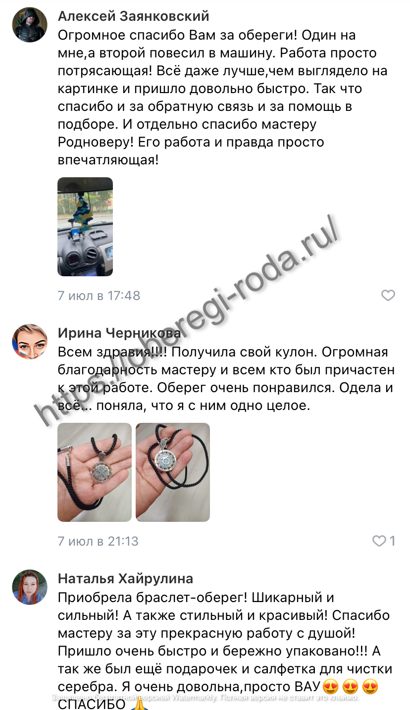 Славянские обереги ручной работы