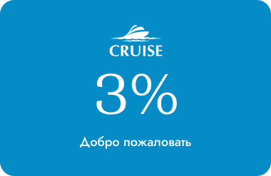 Добро пожаловать 3%
