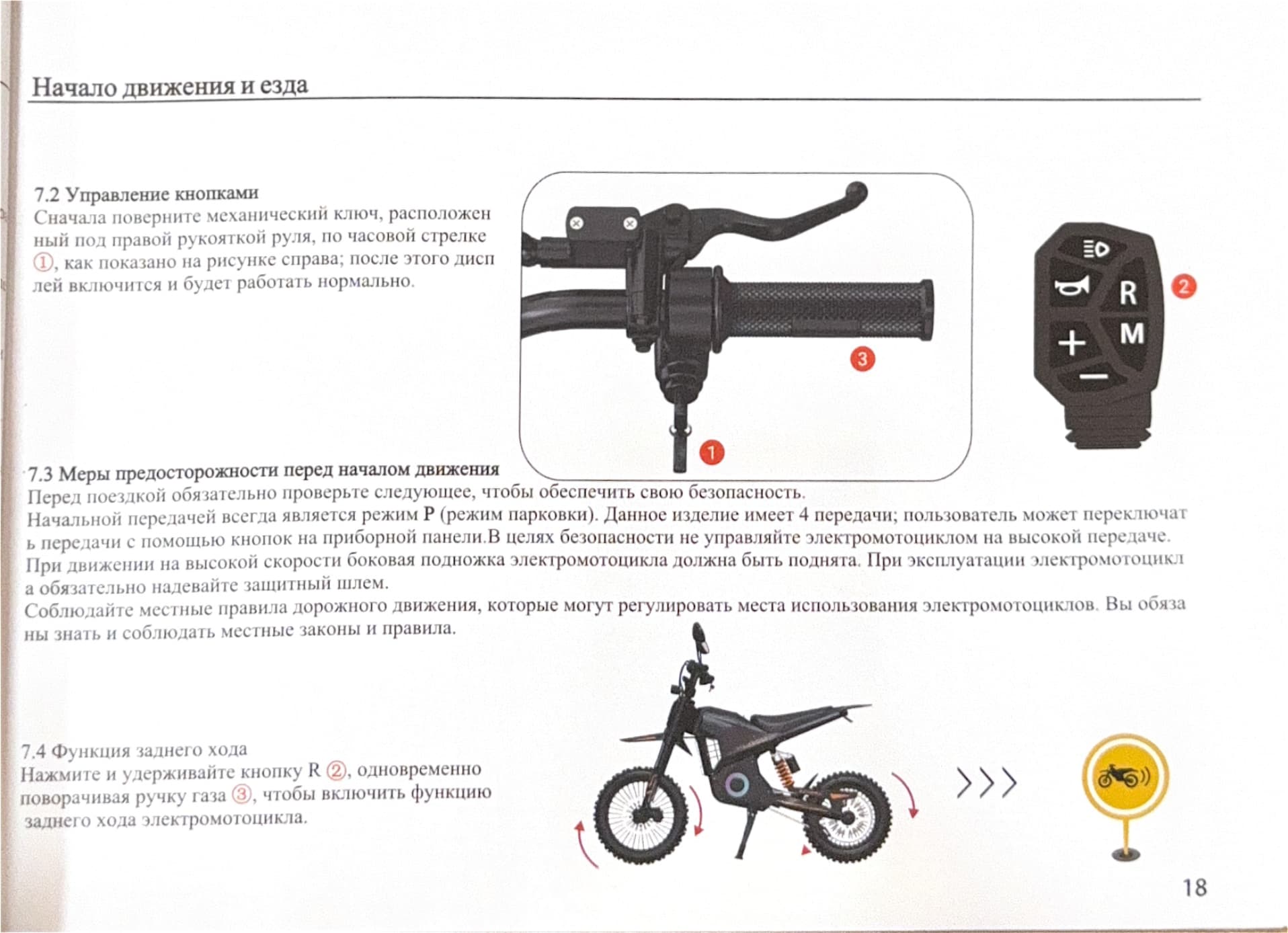 Инструкция к электропитбайку Kugoo Wish 02 Mini