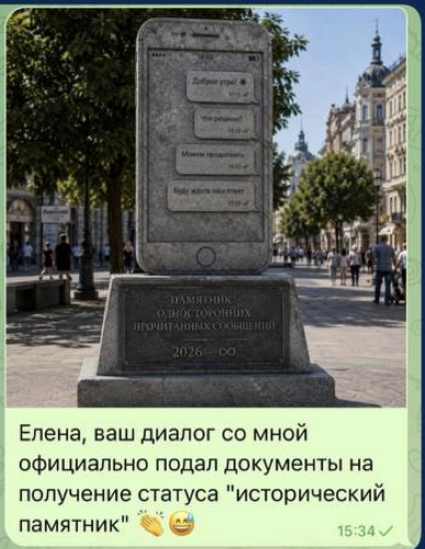 Памятник непрочитанным сообщениям