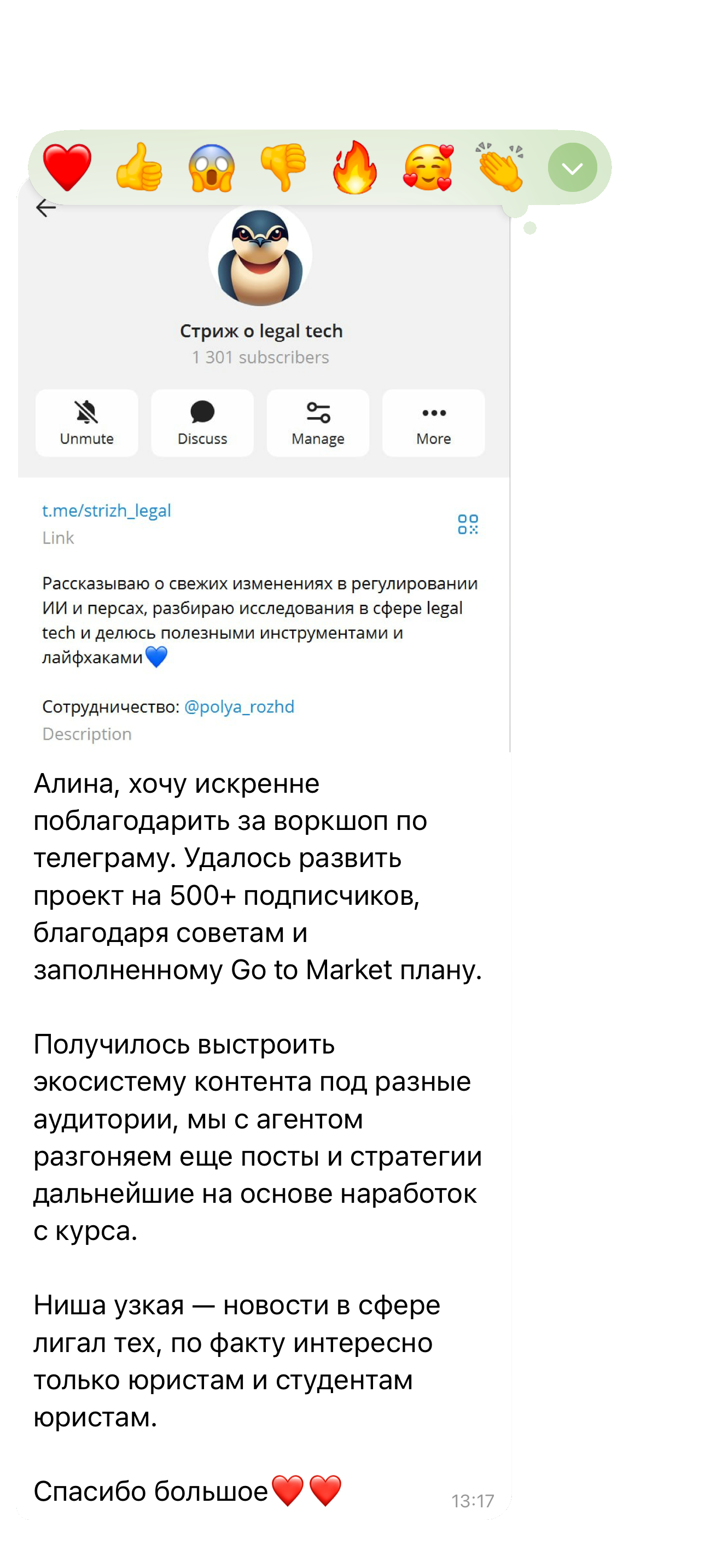 Отзыв Полины — скриншот из Telegram