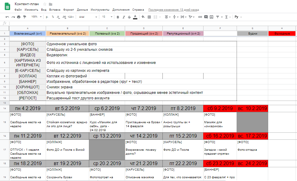 Контент-план для Instagram
